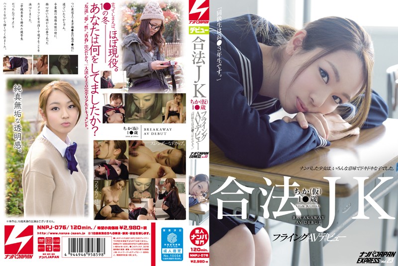 合法JKちか（仮）1●歳 フラインAVュー「同級生は高●3年生です。」ナンJAPAN EXPRESS Vol.23