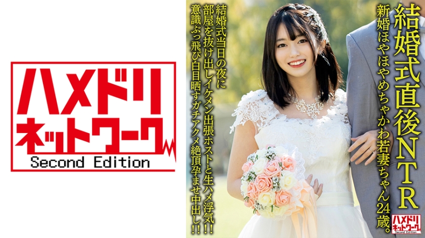 [328HMDNV-646] 绝伦开发新婚少妇：蜜月激情夜被隔壁人妻勾引 24岁甜美人妻洞房夜出轨实录