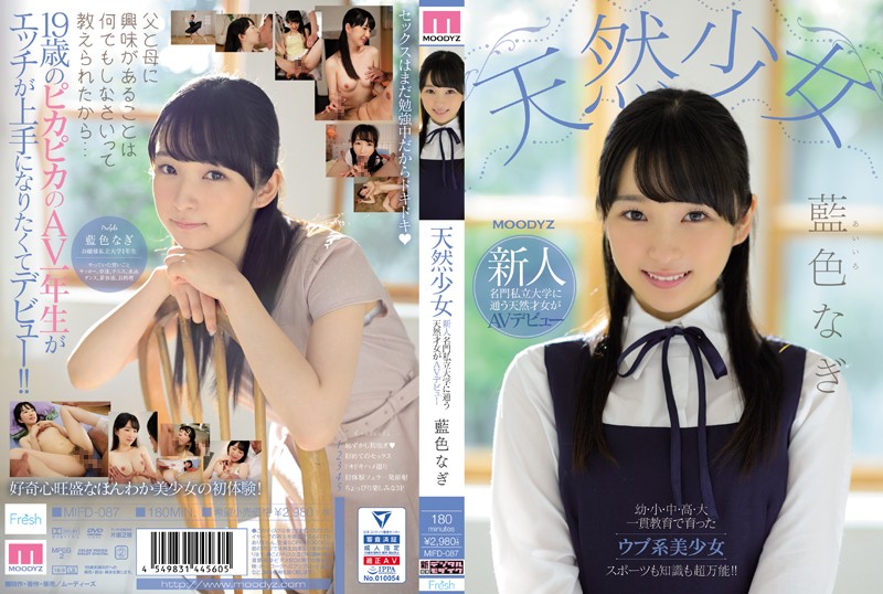 MIFD-087 天然少女 新人 名門私立大学に通う天然才女がAVュー 藍色奈木